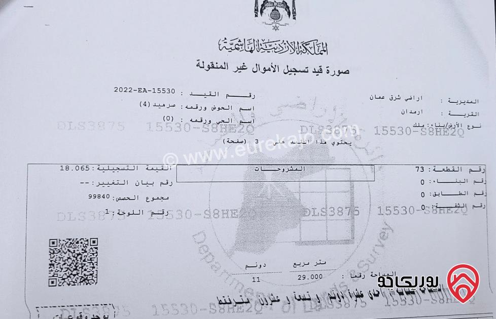 قطعة أرض مساحة 385م مشتركة للبيع في عمان - البيضاء منطقة أحد	