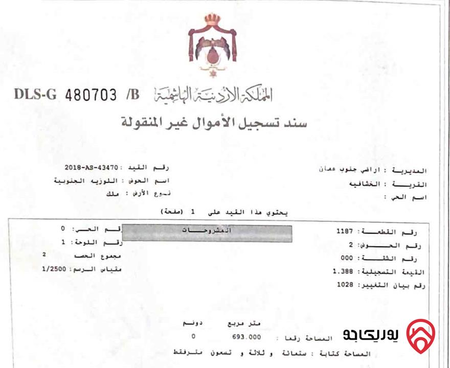 قطعة أرض مساحة 693م للبيع في عمان - منطقة سحاب / الخشافيه من المالك مباشرة مربعة ومنطقة سكنية وواصل الخدمات