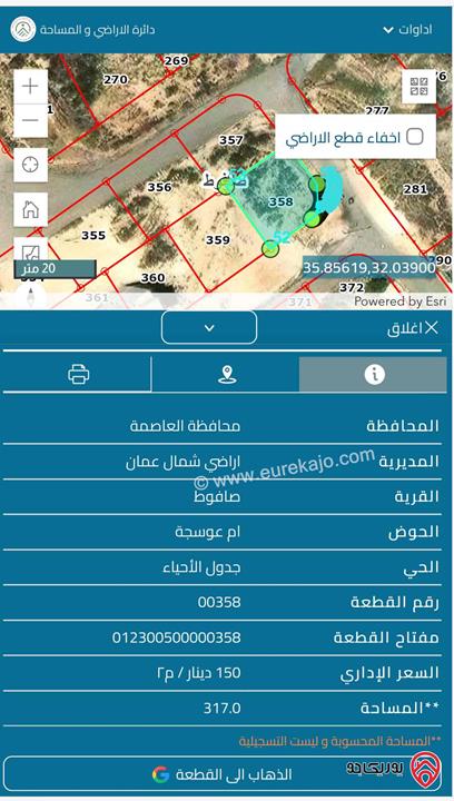 ارض تجارية مساحة 317م للبيع في عمان - صافوط على حد الجبيهة /الإمام الغزالي 