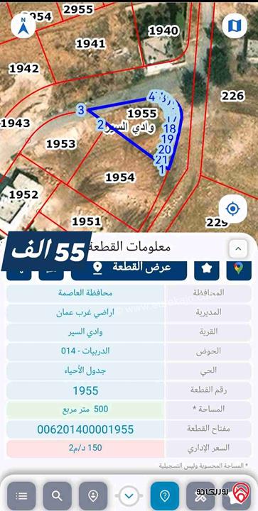 ارض مساحة 500م على شارعين للبيع في عمان - ابو السوس الدربيات 