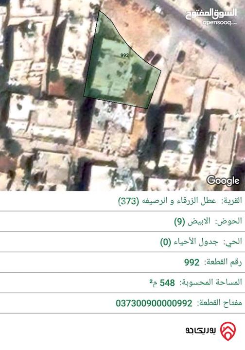 عمارة على أرض 580م للبيع في الزرقاء - جبل الأمير حسن