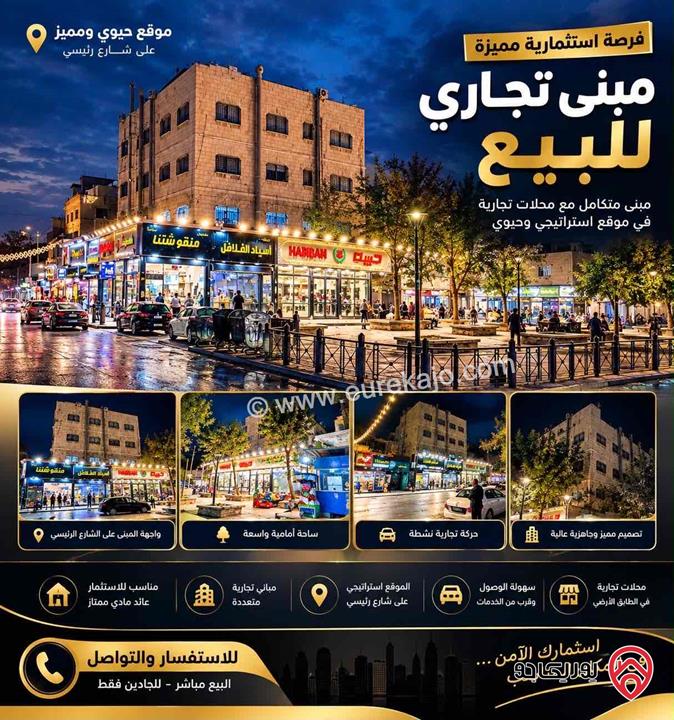 مجمع تجاري للبيع في الأشرفية مقابل مستشفى البشير مباشرة موقع مميز وحركة على مدار الساعة