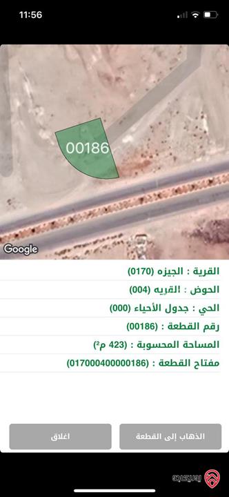 قطعة أرض مساحة 423م للبيع في عمان - الجيزة شارع النخيل خلف الدفاع المدني