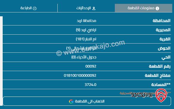 قطعة أرض مساحة 3724م للبيع في اربد - قرب جامعة العلوم والتكنولوجيا 