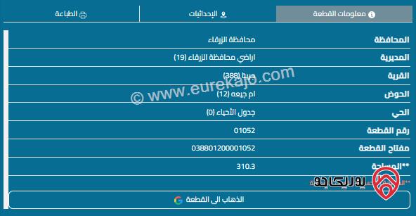 قطعة أرض مساحة 310م للبيع في الزرقاء - جريبا