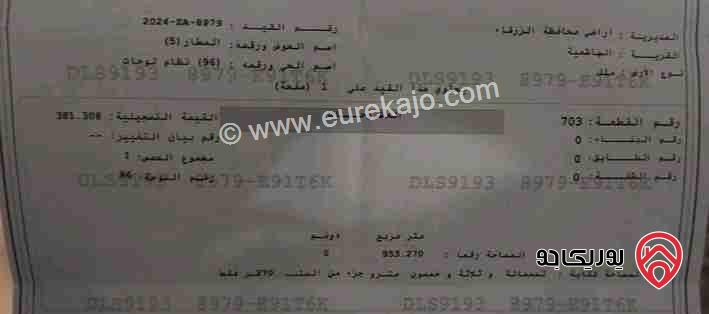 قطعة أرض مساحة دونم على شارعين للبيع في الزرقاء - الهاشمية - حوض المطار 