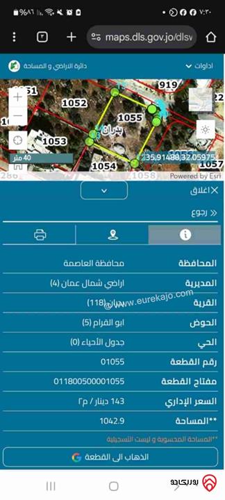 أرض مساحة 1 دونم و 43م للبيع في عمان - شفا بدران من المالك مباشرة