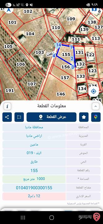 ارض صخرية مساحة 1 دونم (1000م) للبيع في مادبا - اجمل مناطق ماعين