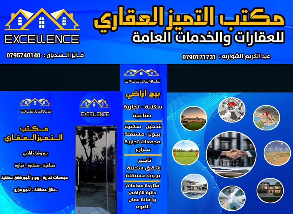 مكتب التميز العقاري
