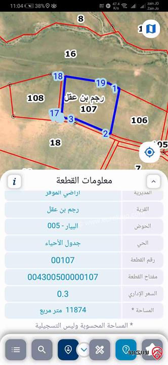 قطعة أرض 11 دونم للبيع في رجم بن عقل - الموقر