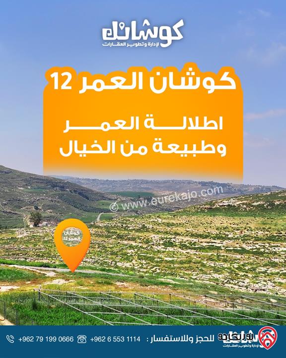 مشروع اراضي سكنية استثمارية مساحة 675م من المالك مباشرة في عمان - حسبان