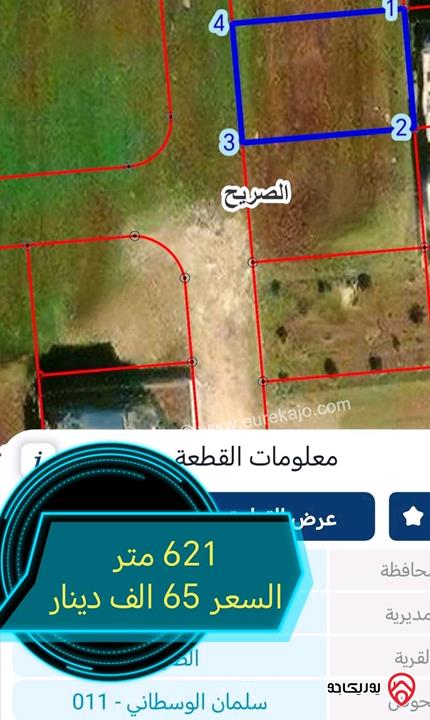 قطع أراضي مساحة 600م - 650م للبيع في اربد - سلمان الوسطاني شارع البتراء 