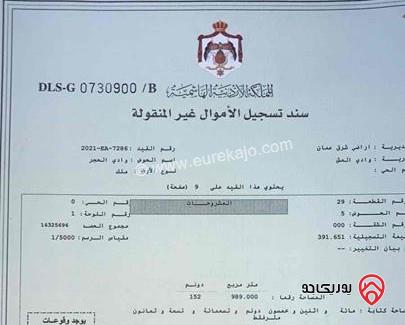 ارض مساحة 400م للبيع في عمان - وادي العش شارع ال100