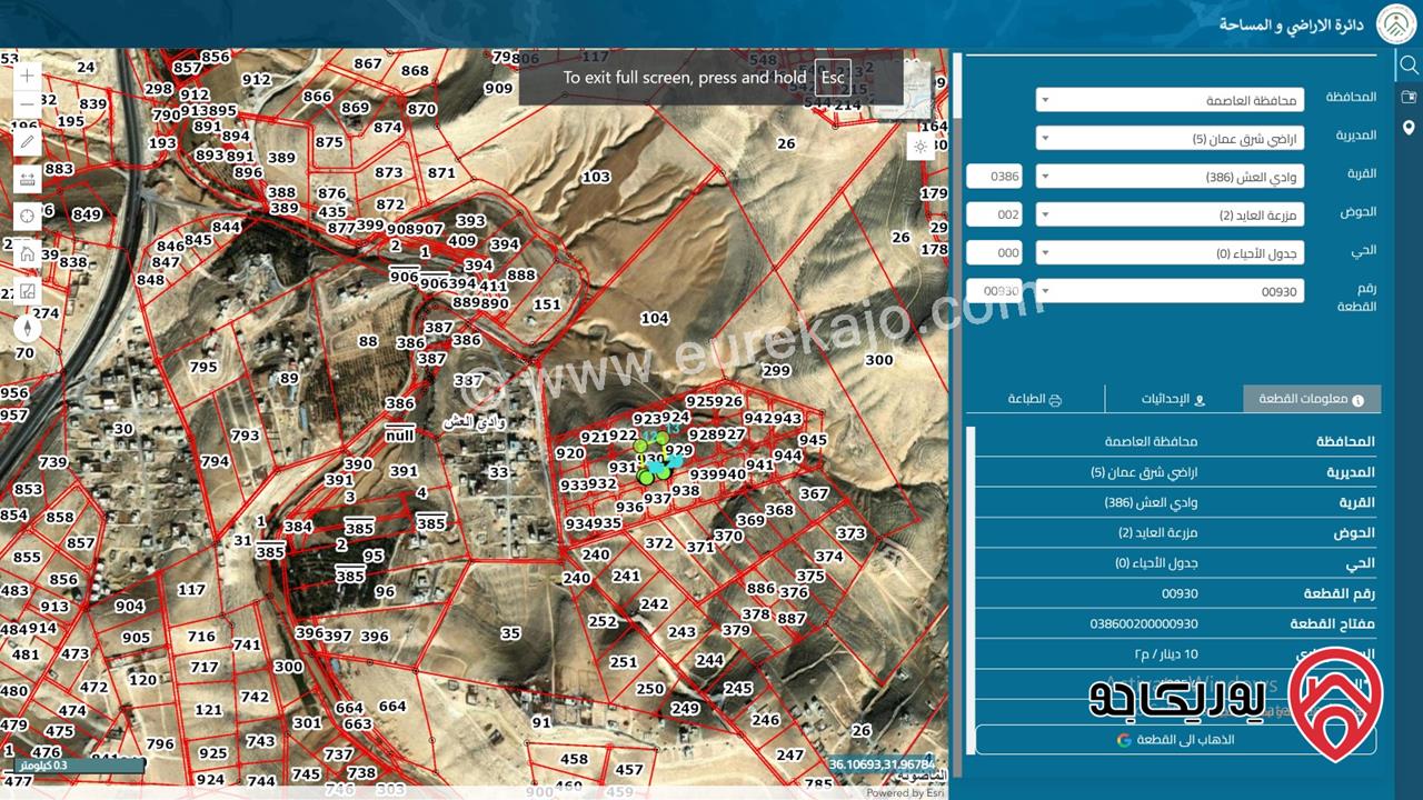أرض مساحة 500 متر مربع (جزء من أصل 4005.4 متر مربع) للبيع في محافظة العاصمة - أراضي شرق عمان وادي العش