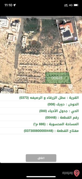 قطع أراضي عدد 7 بمساحة كلية 8 دونم للبيع في منطقة في الزرقاء - ضاحية المدينة المنورة
