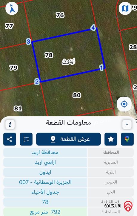 قطعة أرض مساحة 792م للبيع في اربد - الجزيرة الوسطانية 