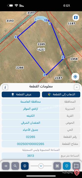 قطعة ارض مساحة 3 دونم و613م للبيع من أراضي الموقر - الكتيفه  