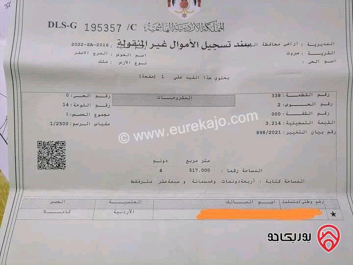 ارض مساحة 4517م على 3 شوارع للبيع في الزرقاء - صروت على الطريق الواصل بين الزرقاء وجرش