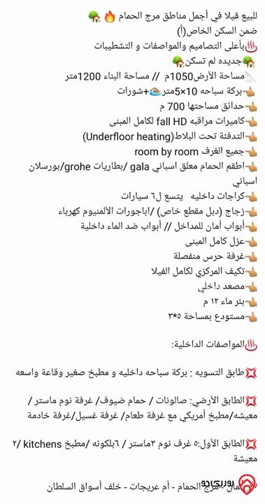 فيلا مساحة 1 دونم و 200م على أرض 1050م للبيع في عمان - مرج الحمام 