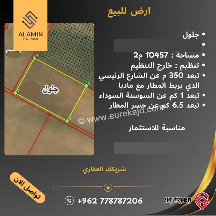 قطعة ارض مساحة 10 دونمو 547م للبيع في عمان - جلول