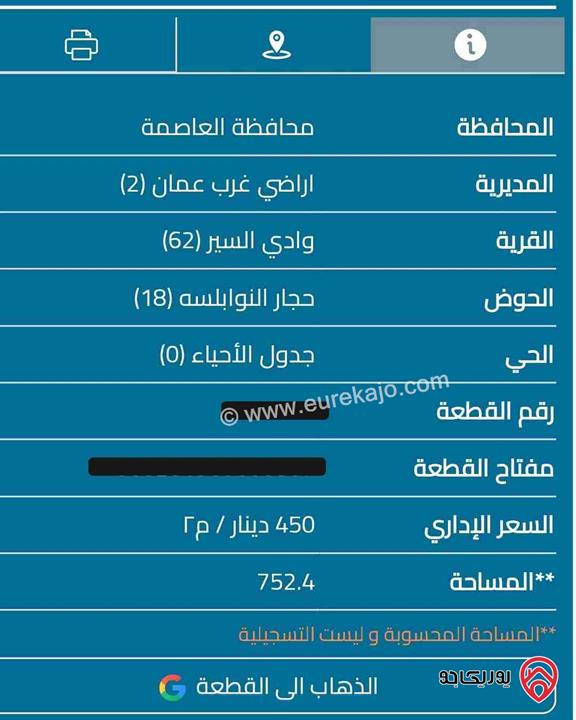 قطعة أرض مساحة 752م للبيع في عمان - حجار النوابلسة 