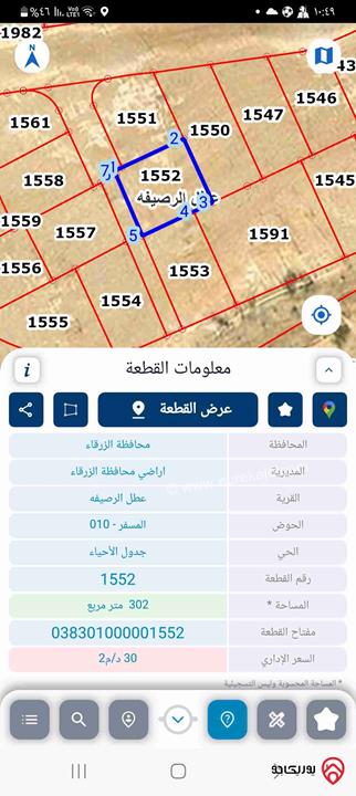 قطعة ارض مساحة 300م للبيع في الزرقاء - عطل الرصيفة ماركا