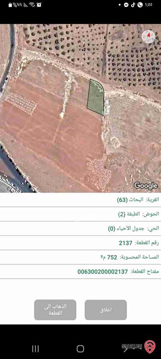 قطعة ارض مساحة 750م للبيع في عمان - مرج الحمام قرب ترخيص غرب عمان تنظيمها ب قريبة من الشارع والخدمات 