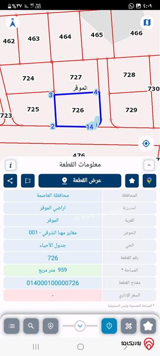 قطعة ارض مساحة 959م للبيع في عمان - الموقر مغاير مهنا