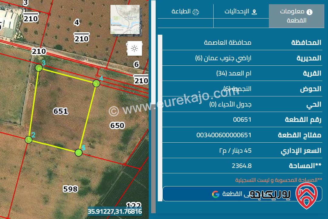 ارض مساحة 2365م للبيع في عمان - ام العمد النجمية 