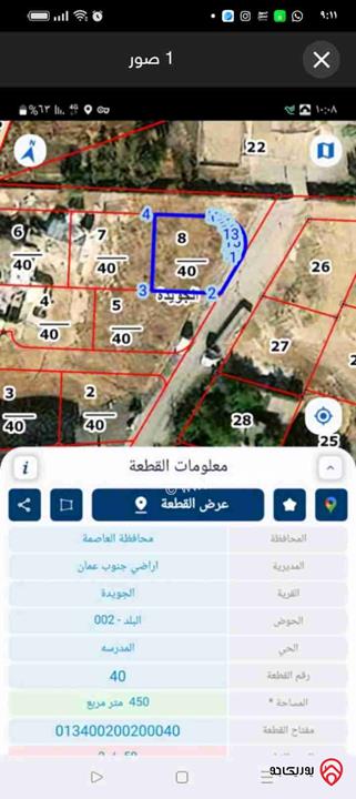 ارض سكنية مساحة 450م للبيع في عمان - الجويدة