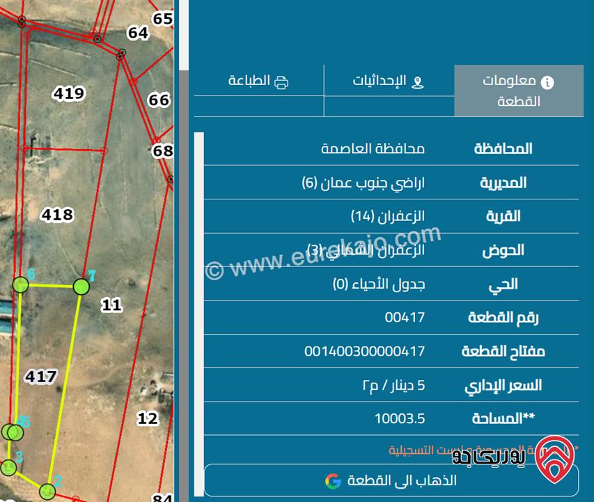 مجموعة اراضي مساحة 10 دونم للبيع من اراضي جنوب عمان حوض الزعفران الشمالي