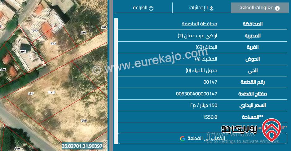 قطعة أرض مساحة 1 دونم و 583م للبيع في عمان - مرج حمام