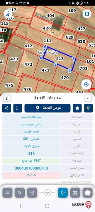قطعة ارض مساحة 9 دونم و 847م للبيع في عمان - منطقة ارينبة الغربية الحوض الشرقي