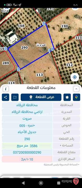 أرض مساحة 3 دونم و 500م للبيع في الزرقاء  - صروت