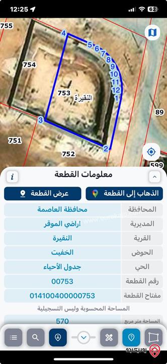 قطع أراضي عدد 3 مساحة تتراوح من 500م إلى 752م للبيع في عمان - النقيرة