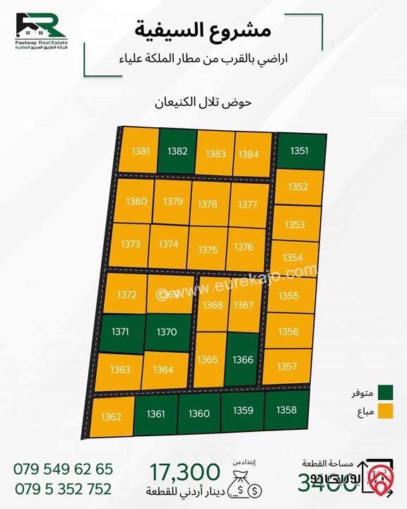 قطع  أرض زراعية مساحة 3 دونم و 400م للبيع في عمان - السيفية - تلال الكنيعان 4 كم عن الشارع الرئيسي