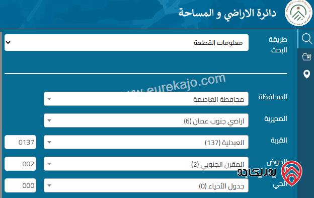 أرض مساحة 535م للبيع في عمان - العبدلية  