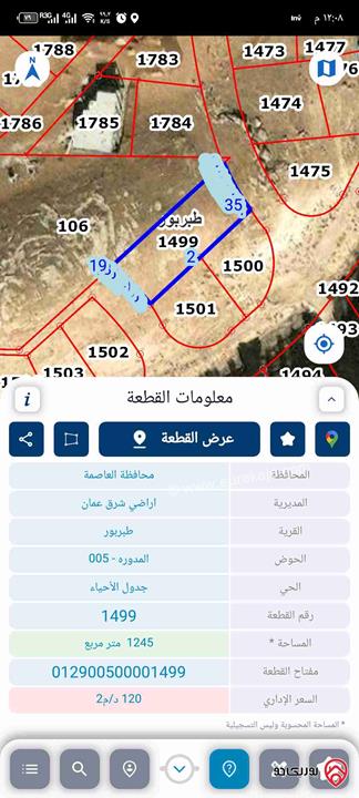 قطعة أرض مساحة 1 دونم و 244م للبيع في عمان - طبربور حوض المدوره
