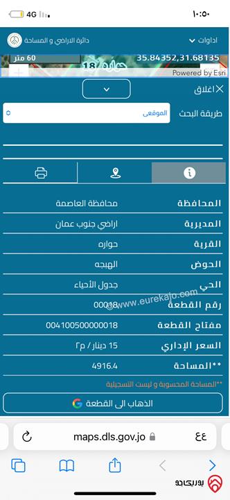 قطعة ارض مساحة 2 دونم و 500م مشترك للبيع في عمان - حوارة