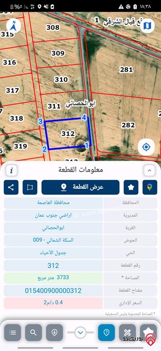 قطعة ارض مساحة 3 دونم و 700م للبيع من أراضي جنوب عمان - ابو الحصاني حوض 9 السكه الشمالي واصل جميع الخدمات شوارع وكهرباء