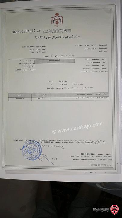 قطعة أرض مميزة مساحة 575م للبيع في البحر الميت - اجمل مواقع جوفة الكفرين 