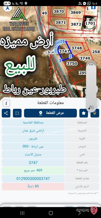 مجموعة أراضي مميزة مساحة 468م / 469م للبيع في عمان - طبربور – عين ارباط 