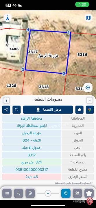 ارض مساحة 374م للبيع في الزرقاء - شومر 