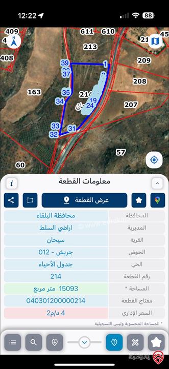 أراضٍ مميزة للبيع في الصبيحي – مواقع وإطلالات رائع