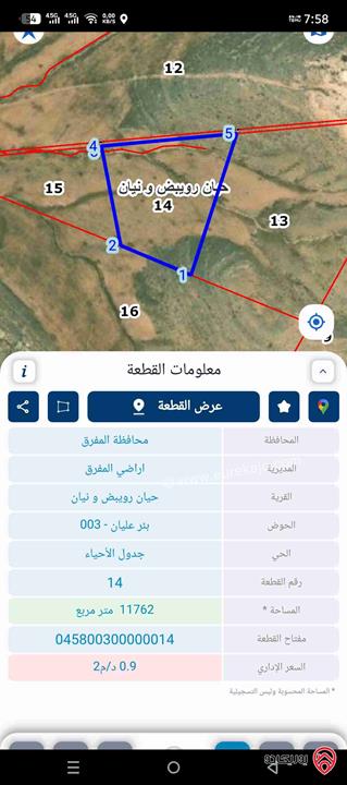 أرض مساحة 11 دونم للبيع في المفرق