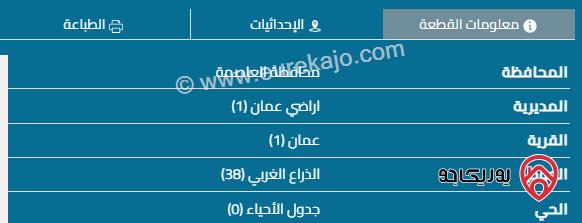 أرض سكنية مساحة 308م للبيع في عمان - الذراع الغربي 