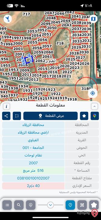 قطعة ارض مميزة مساحة 516م للبيع في الزرقاء - الغباوي 