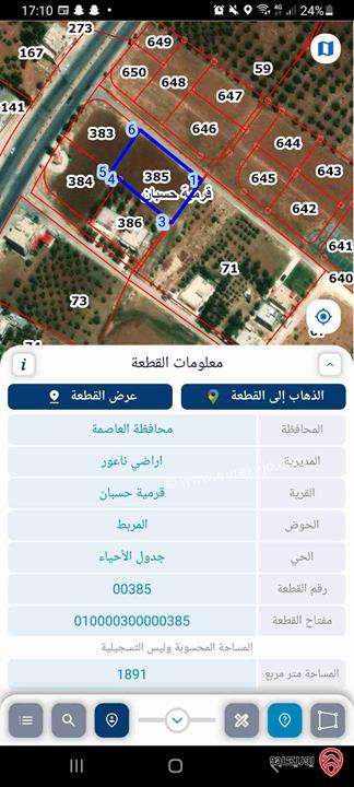 قطعة أرض مساحة 1891م للبيع في عمان - ناعور منطقة حسبان تنظيم سكن أ ثاني نمرة عن شارع مادبا الغربي