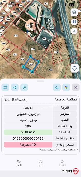 قطعة ارض مساحة 1 دونم و 826م للبيع من أراضي شمال عمان - موبص شارع الاردن 