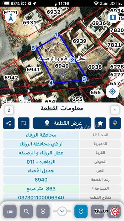 قطعة ارض مميزة مساحة 863م للبيع في الزرقاء - الزواهرة وبسعر مناسب